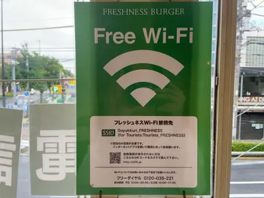 フレッシュネスバーガー三鷹北口店でモーニング wifi・電源 ...