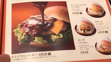 コメダ特製゛肉厚パティ゛の「ドミグラスバーガー」を食べてみた ...