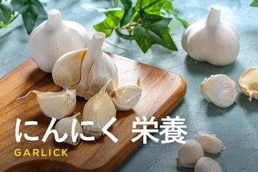 にんにくの保存術：風味を損なわずに長持ちさせるには？にんにくの保存方法と活用レシピを徹底解説！