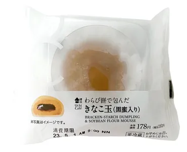 ローソン】斬新でありながら味は本物！「わらび餅で包んだきなこ ...
