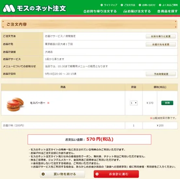 モスバーガーネット注文ガイド：テイクアウトとデリバリー、お得な情報をご紹介？手軽に注文！モスバーガーネット注文の魅力とは？