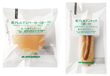 モスバーガー／米粉のバンズを使った低アレルゲンメニュー刷新 ...
