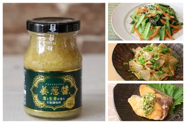 業務スーパーの万能調味料「姜葱醤」とは？簡単レシピやアレンジ方法を紹介！(？)姜葱醤を使った簡単アレンジレシピ集