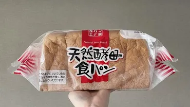 業務スーパーの「天然酵母食パン」が大人気と聞いて。パン好き ...