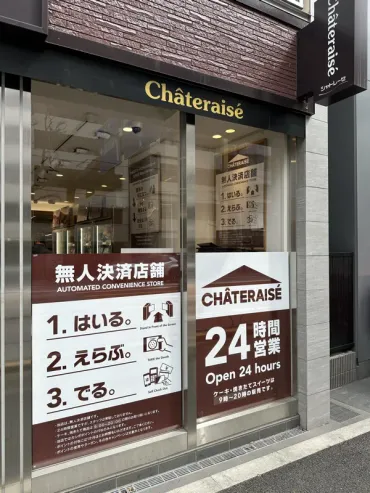 シャトレーゼの進化が止まらない？西麻布店と人気スイーツの秘密とは？シャトレーゼ西麻布店の挑戦と、こだわりのスイーツたち