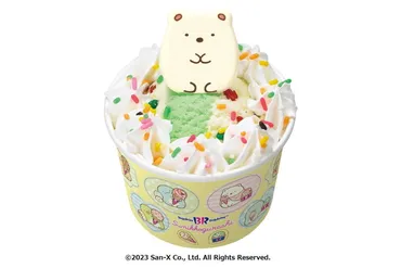 サーティワン「ハッピーフレンズ すみっコぐらし」好みのアイス ...