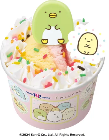 サーティワン「ハッピーフレンズ すみっコぐらし」第2弾が発売 ...