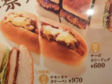 コメダの人気ホットドッグと対決！カリー祭りの新メニュー ...