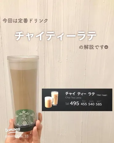 チャイティーラテのカスタマイズ？スタバの奥深い世界を徹底解説！(？)スタバのチャイティーラテ｜カスタマイズで広がる無限の可能性