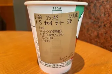 スタバ通厳選「チャイティーラテ」のおすすめカスタムを紹介！甘 ...