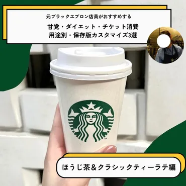スタバカスタム】画面を見せて注文できる！チャイティーラテの ...