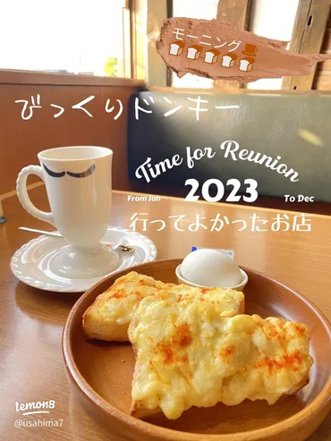 びっくりドンキーのモーニングメニュー徹底ガイド☕