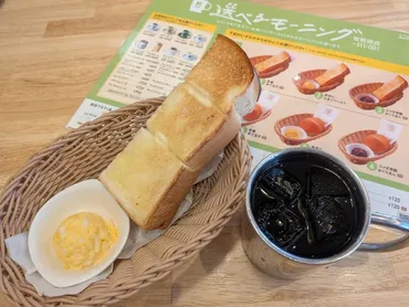 ドリンクを頼んだら無料サービス!朝から幸せ度120%のコメダの ...