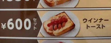 お得】星乃珈琲店のおすすめモーニングメニュー！値段、おかわり ...