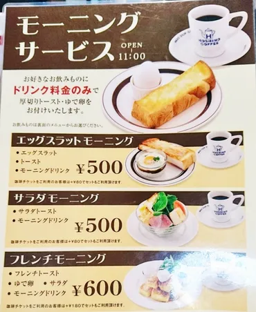 星乃珈琲】エッグスラットモーニングを食べてみた感想 ...