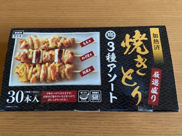 業務スーパー】焼きとり3種アソートはコスパが良くみんなで ...