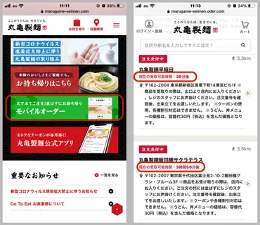 丸亀製麺のモバイルオーダーは待ち時間ゼロで最高！ 持ち帰り ...