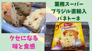 業務スーパーのパネトーネ&ショコトーネは美味しい？種類やアレンジ方法を紹介！(？)クリスマスにぴったり！業務スーパーのパネトーネ＆ショコトーネの世界