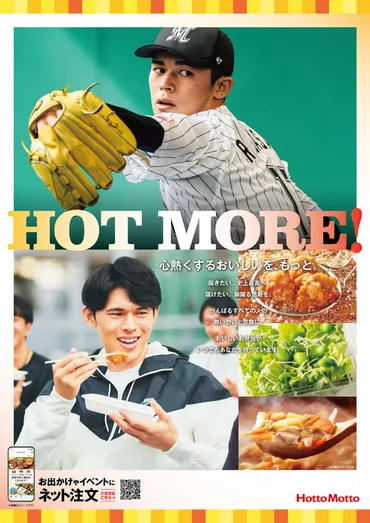HOT MORE!/ ROKI SASAKI
