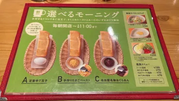 コメダ珈琲店のモーニング徹底解説！お得なサービスと選び方の疑問を解決？ドリンク代だけで楽しめる！コメダ珈琲モーニングの魅力