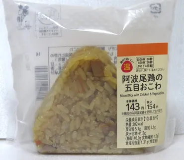 食レポ】ナチュラルローソン限定おこわ『阿波尾鶏の五目おこわ ...