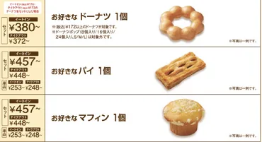 ミスタードーナツ モーニング