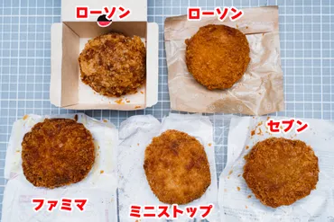 ミニストップ、ローソン、セブン、ファミマ4社のメンチカツを食べ比べてみた 