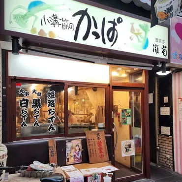 酒饌亭 灘菊かっぱ亭と播産館＠姫路24/9/16（2） 