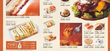 コメダ珈琲のお持ち帰りメニューはカツパンやモーニングもあるぞ ...