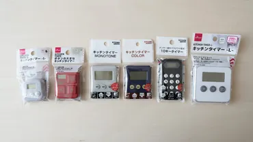 ダイソーキッチンタイマー徹底レビュー！種類、使い方、コスパを徹底解説？100均ダイソーのキッチンタイマー完全ガイド：全6種類を比較
