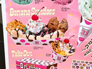 サーティワン！日本上陸50周年アニバーサリーキャンペーン(^O ...