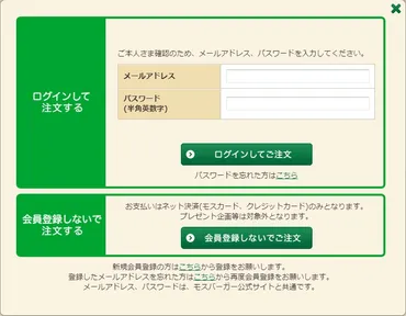 モスバーガーネット注文ガイド：手軽にモスを楽しもう！(？)ネット注文の基本から、Uber Eatsまで徹底解説！