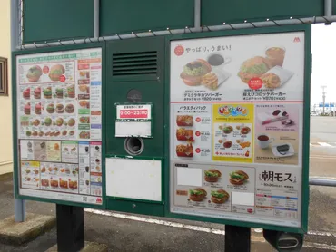 モスバーガーのドライブスルーメニュー！時間や店舗について ...