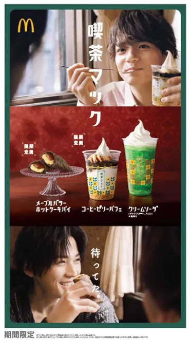 マクドナルド 喫茶マック「メープルバターホットケーキパイ ...