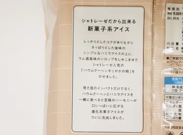 SNSで話題のシャトレーゼ「バウムクーヘン＆バニラ」を入手 ...