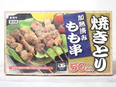 業務スーパーの冷凍焼き鳥はどんなもの？味やコスパを徹底レビュー！(？)業務スーパー冷凍焼き鳥の真実：価格、調理法、そして味は？