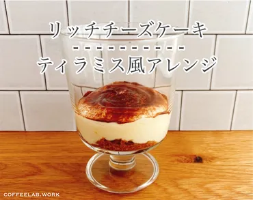 【業務スーパー】リッチチーズケーキのアレンジレシピ ティラミス風