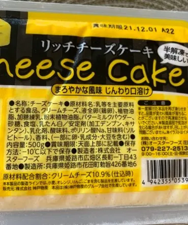 業務スーパー「リッチチーズケーキ」が優秀すぎる！おすすめの ...
