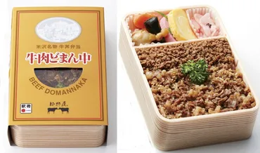 『牛肉どまん中』を徹底解剖！：米沢駅弁の魅力と購入方法を紹介！大人気の米沢駅弁『牛肉どまん中』の秘密