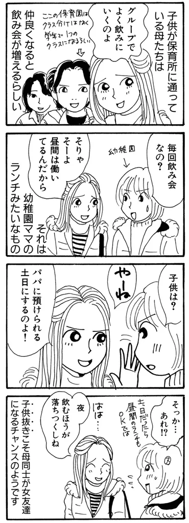 子育てマンガ】ママ友との飲み会・ランチ会でいろんな価値観に ...