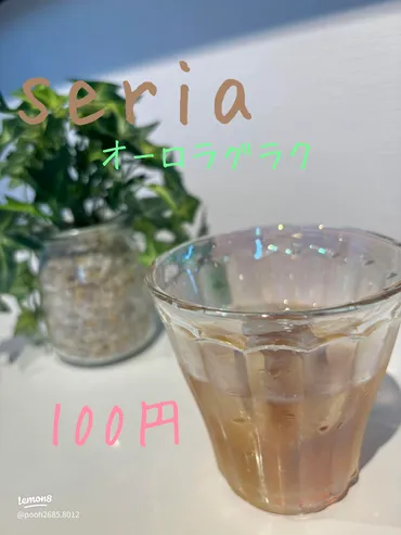 セリアのオーロラ色グラス✨一目惚れの可愛い食器購入レビュー🌈