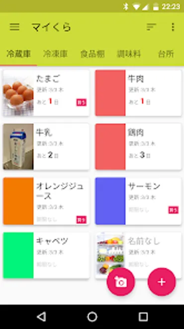 おすすめの賞味期限管理アプリランキング!みんなが使っている ...