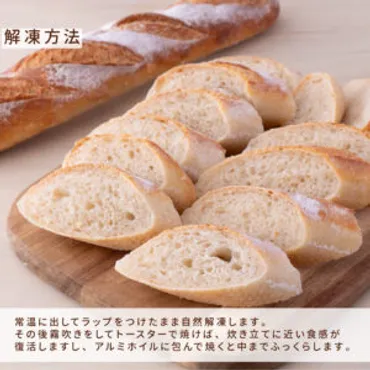 フランスパンの日持ちと保存方法