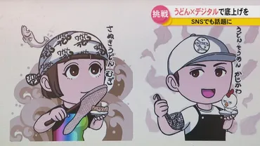 うどんを食べてツイートすると「NFT」を優先購入 うどん店の新たな挑戦がSNSでも話題に 香川・丸亀市 