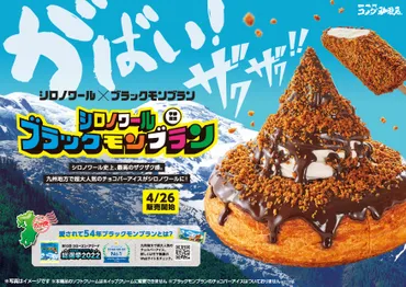 コメダ珈琲店とブラックモンブランの夢のコラボ！シロノワール？クロネージュ？(コラボ、期間限定、竹下製菓)九州発祥ブラックモンブランとコメダ珈琲店の期間限定コラボメニュー