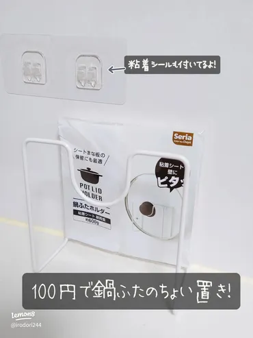 100円で実現する！鍋ふたのちょい置きアイデア