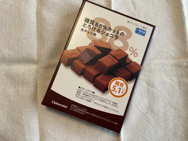 シャトレーゼ糖質88%カットのとろけるショコラはどんな味？実食レポ