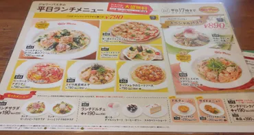 ジョリーパスタで平日ランチ！790円でスープバー付き、大盛無料、しかも17時まで！ : ランチ 食べ歩き