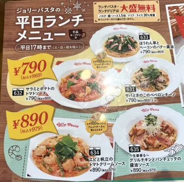 ジョリーパスタ】大盛無料！平日ランチがめちゃお得