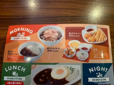 快活クラブの「モーニング」は500円以下!口コミは?美味しい?3種類を実食レポ